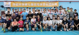 “羽”你相約——深能環(huán)保舉辦第七屆羽毛球混合團(tuán)體賽