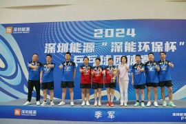 2024深圳能源“深能環(huán)保杯”乒乓球團(tuán)體賽圓滿舉行
